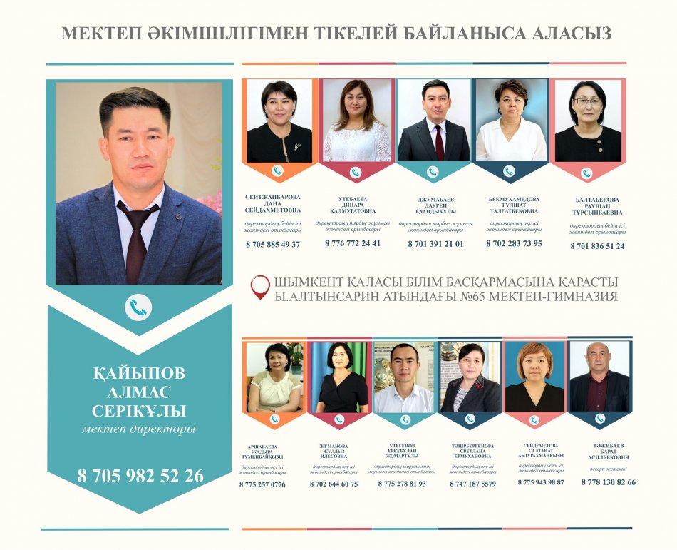 2022-2023 оқу жылындағы мектеп әкімшілігінің құрамы.