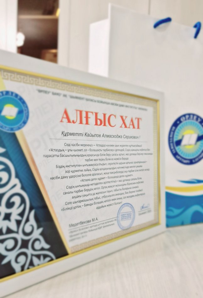 «Ұстазға деген құрмет - болашаққа деген құрмет».